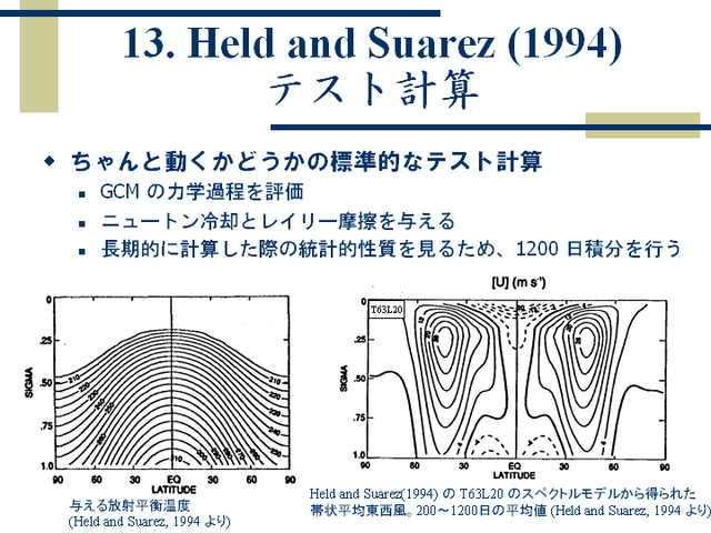 13. Held and Suarez (1994)  ƥȷ׻